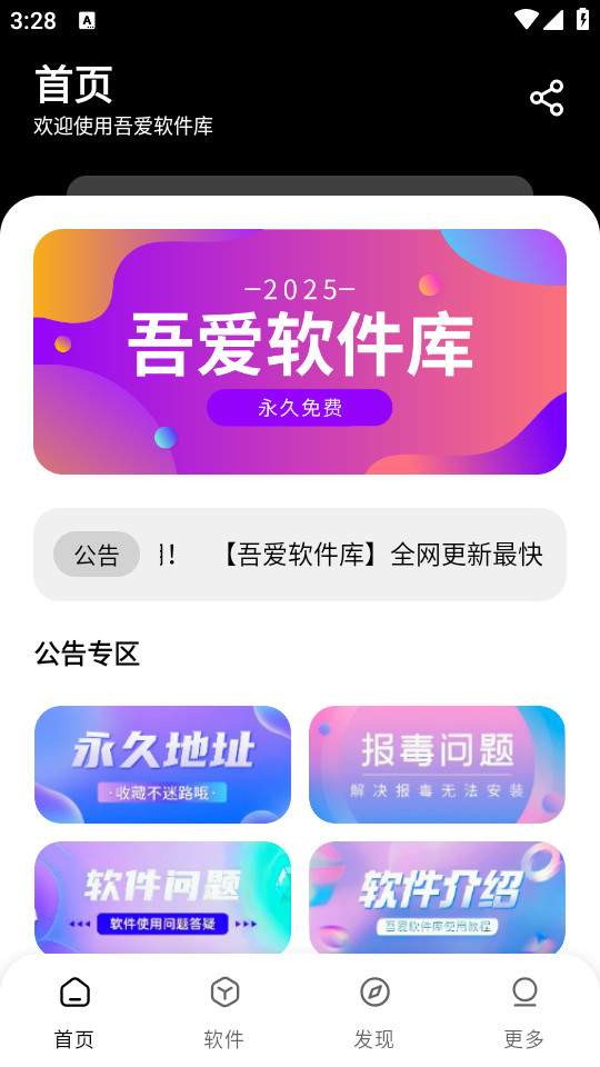 吾爱软件库截图4
