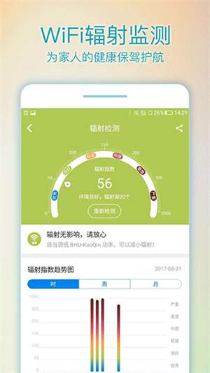 WiFi路由管家截图1
