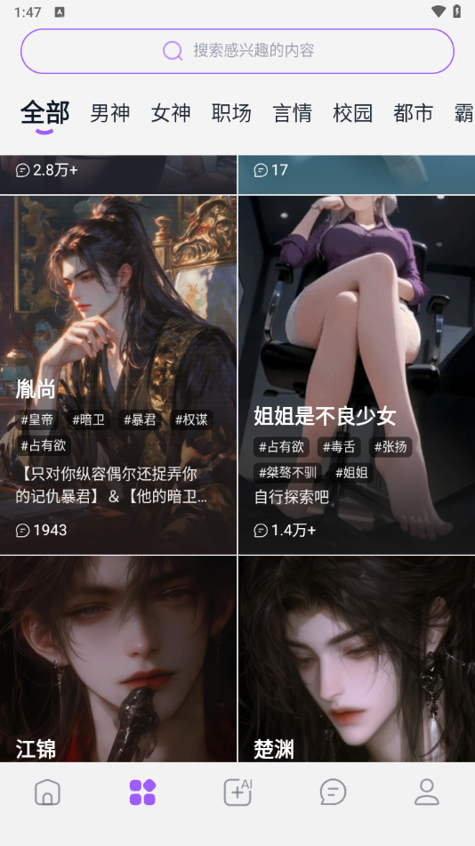 奶糖AI截图4