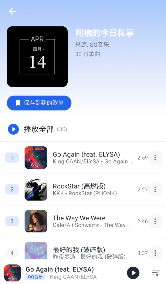 云音乐截图1