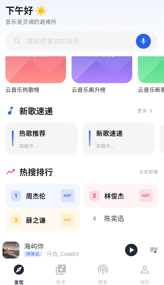 云音乐截图2