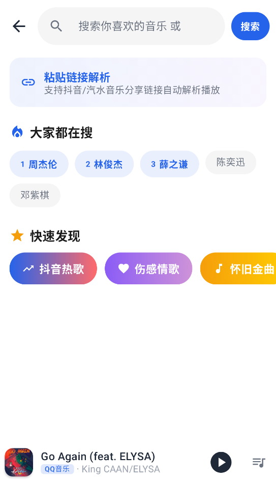 云音乐截图3
