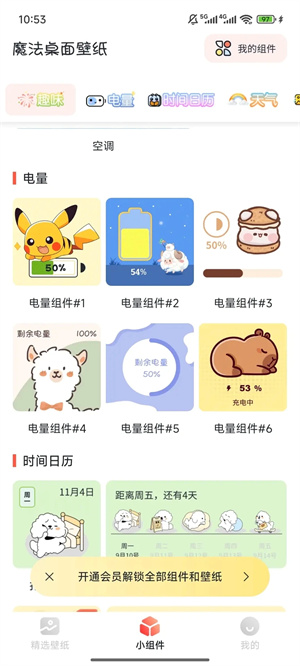魔法桌面截图1