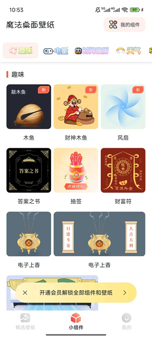魔法桌面截图2