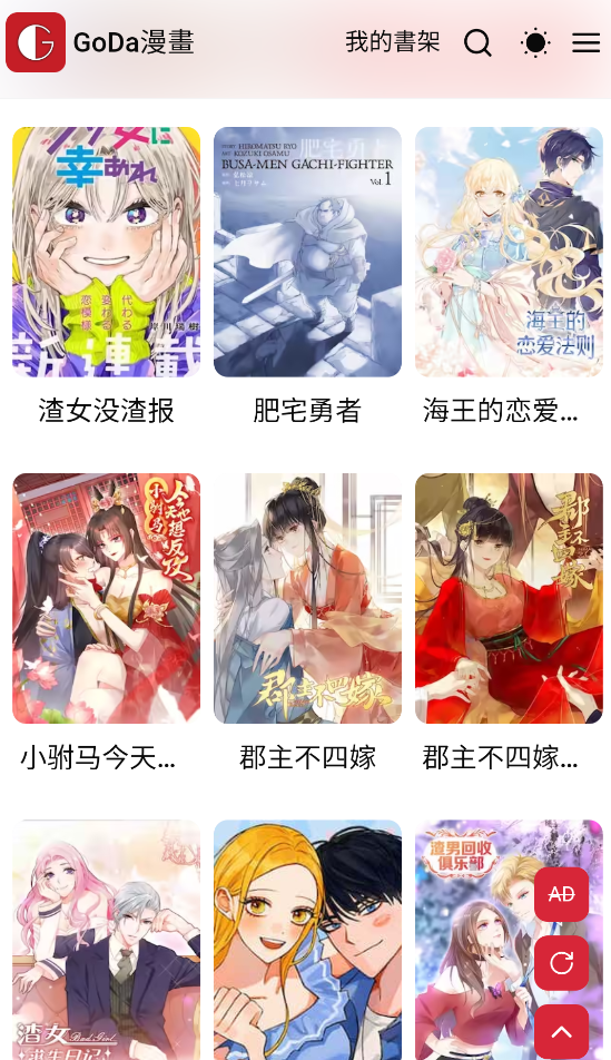 Goda漫画截图1