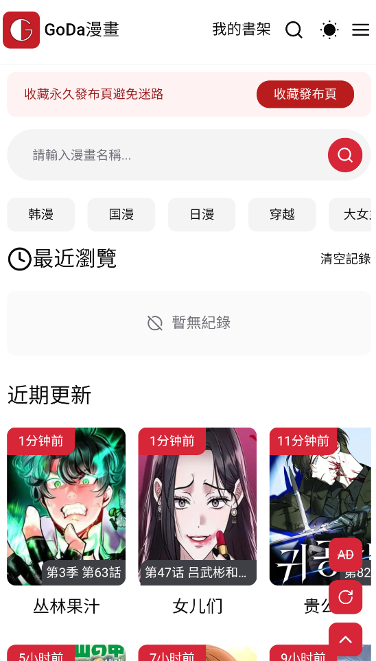 Goda漫画截图2