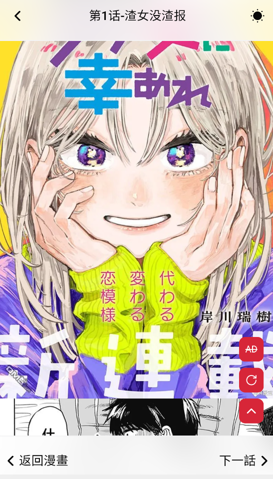 Goda漫画截图3