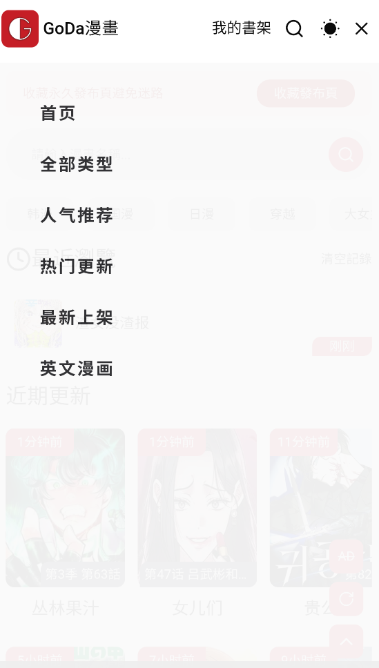 Goda漫画截图4