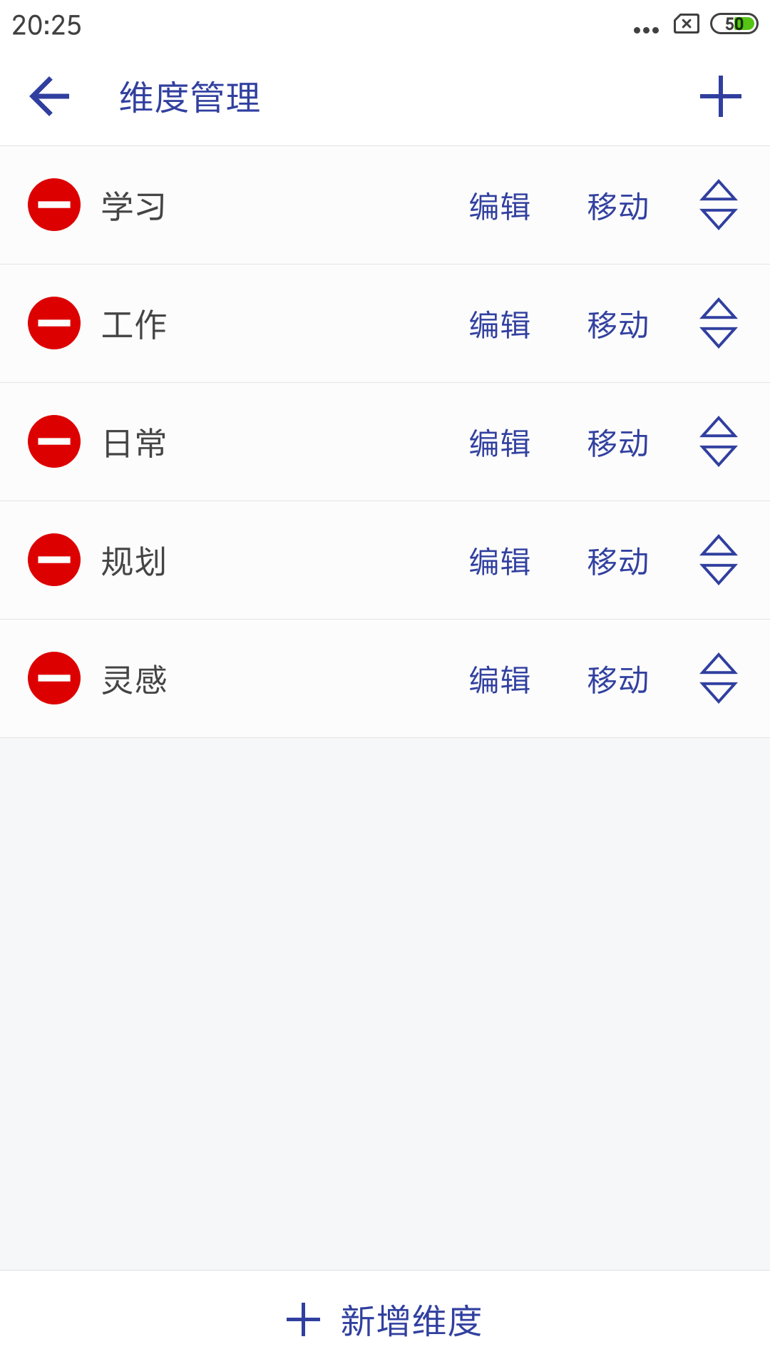 维度笔记截图1