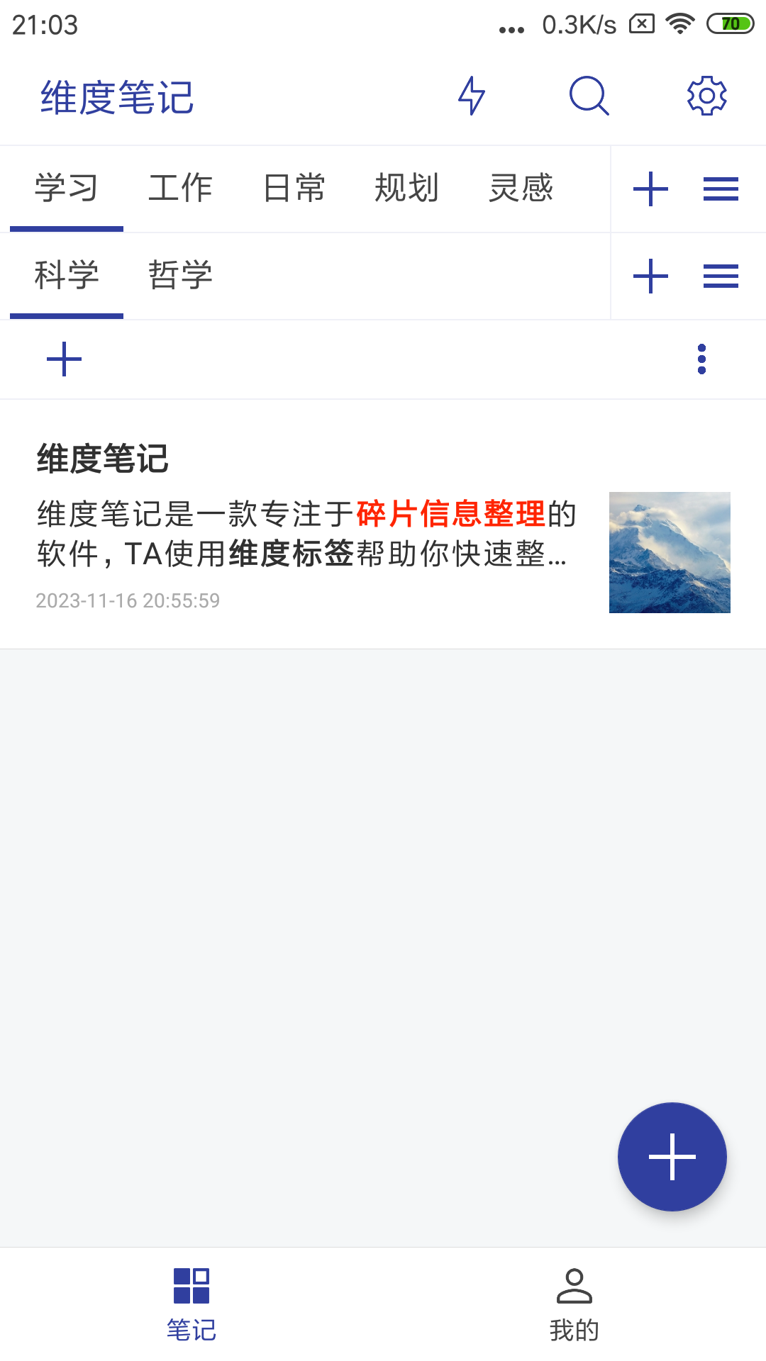 维度笔记截图2