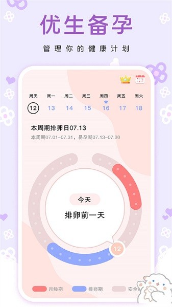 姨妈小日历截图1