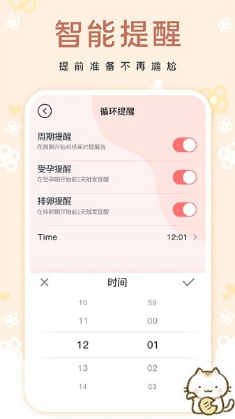 姨妈小日历截图2