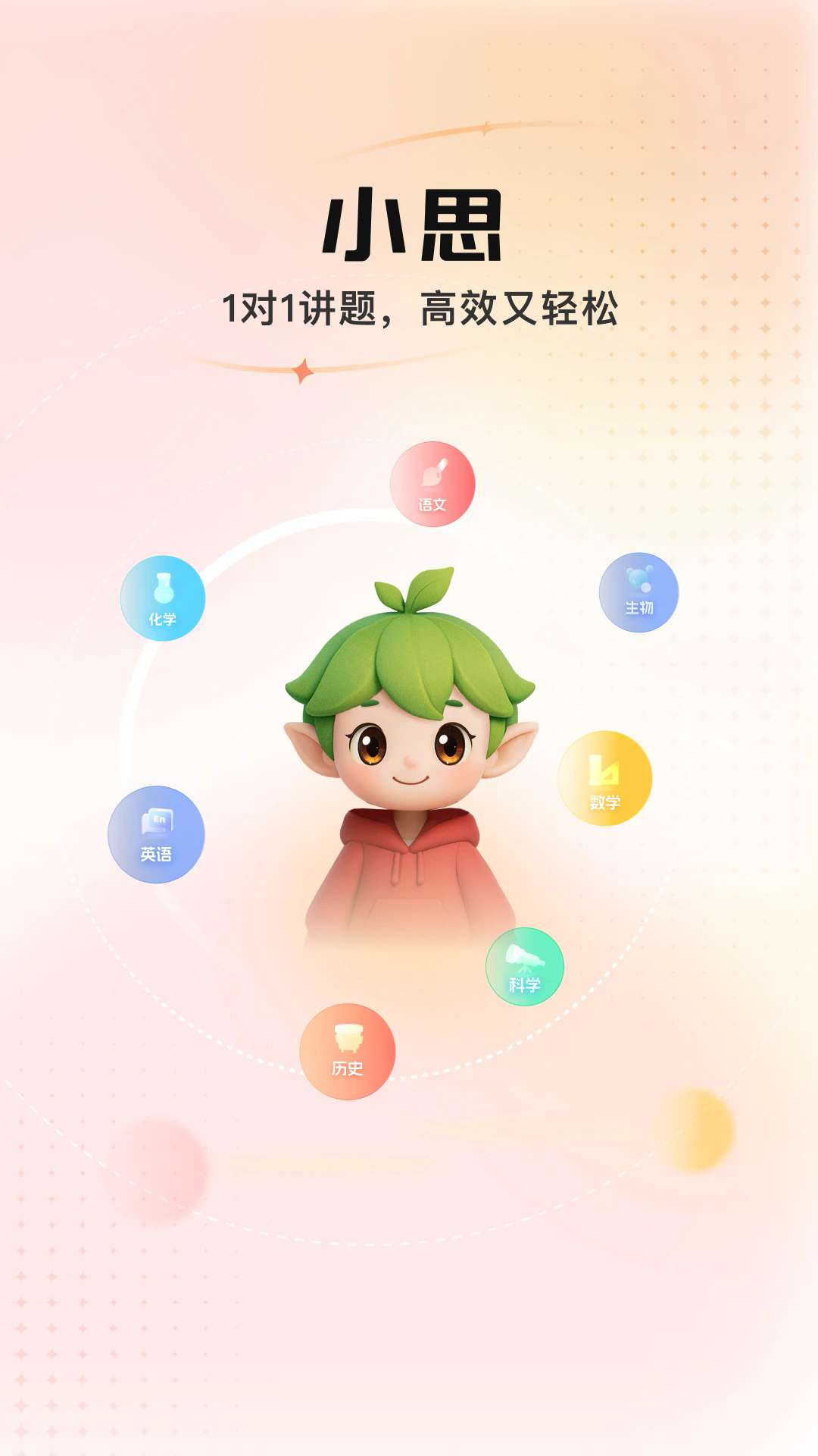 小思AI截图4