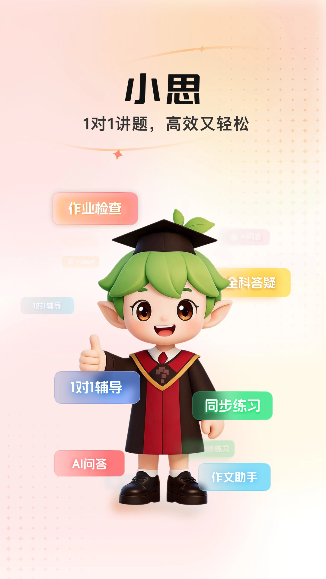 小思AI截图5