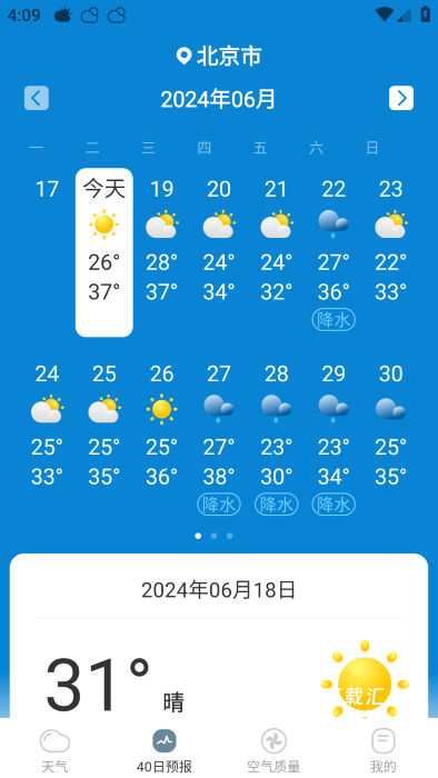 今日天气播报截图1