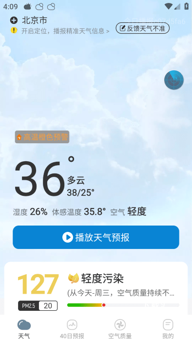 今日天气播报截图2