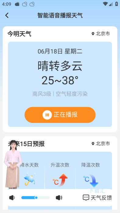 今日天气播报截图4