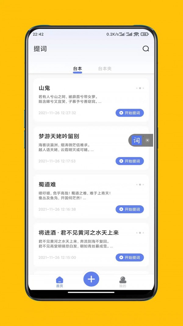 提词达人截图2