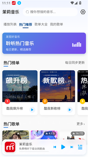 茉莉音乐截图1