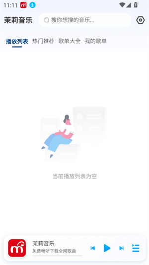 茉莉音乐截图3
