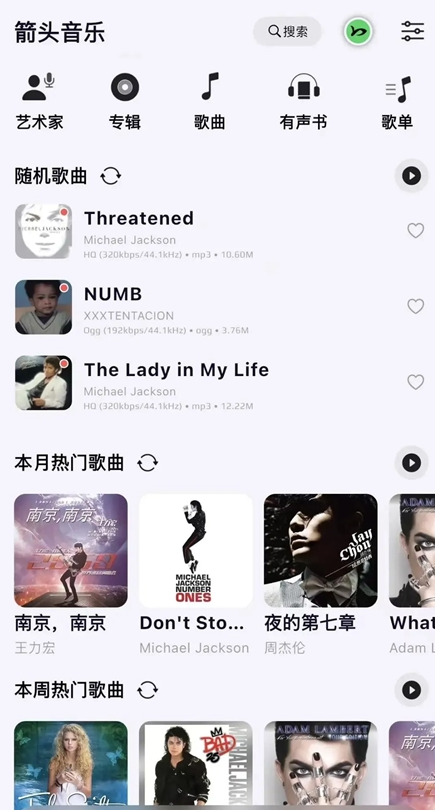 箭头音乐截图4