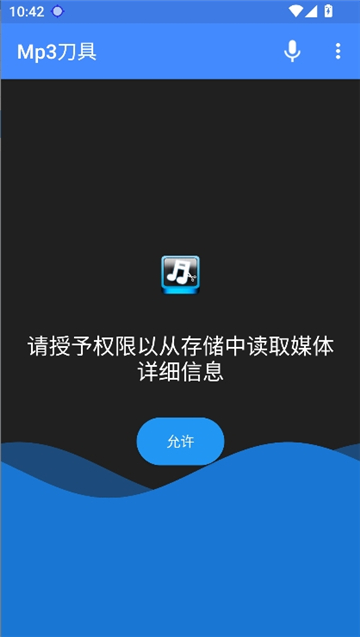 mp3切割器截图4