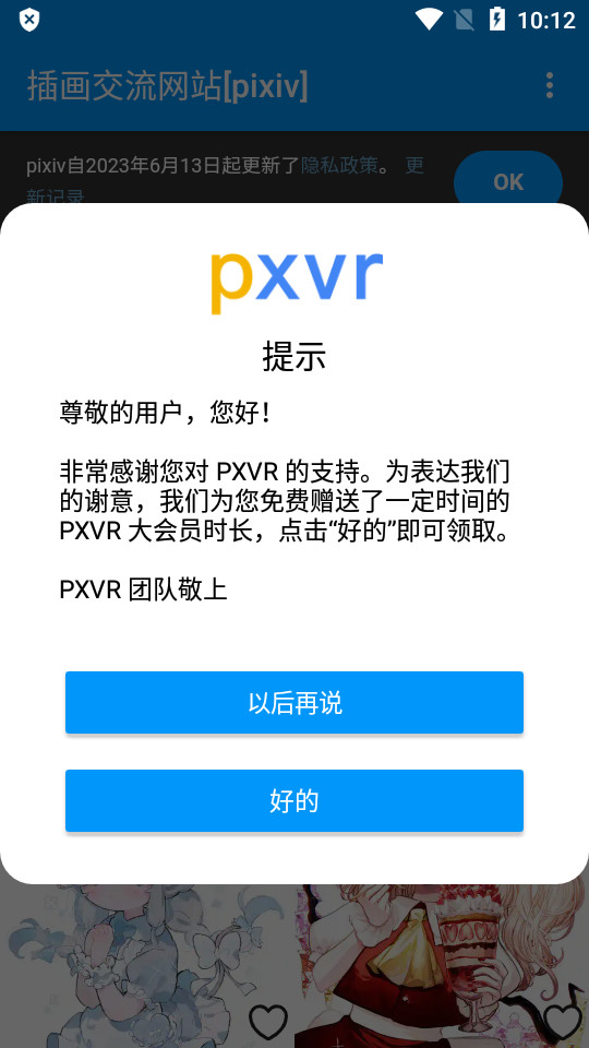 PXVR截图3