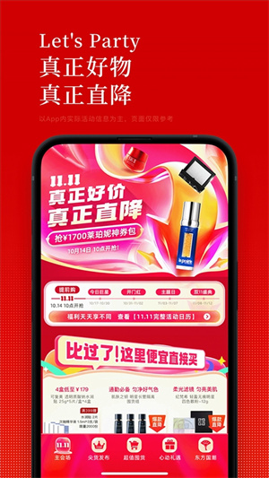 日上免税店截图3
