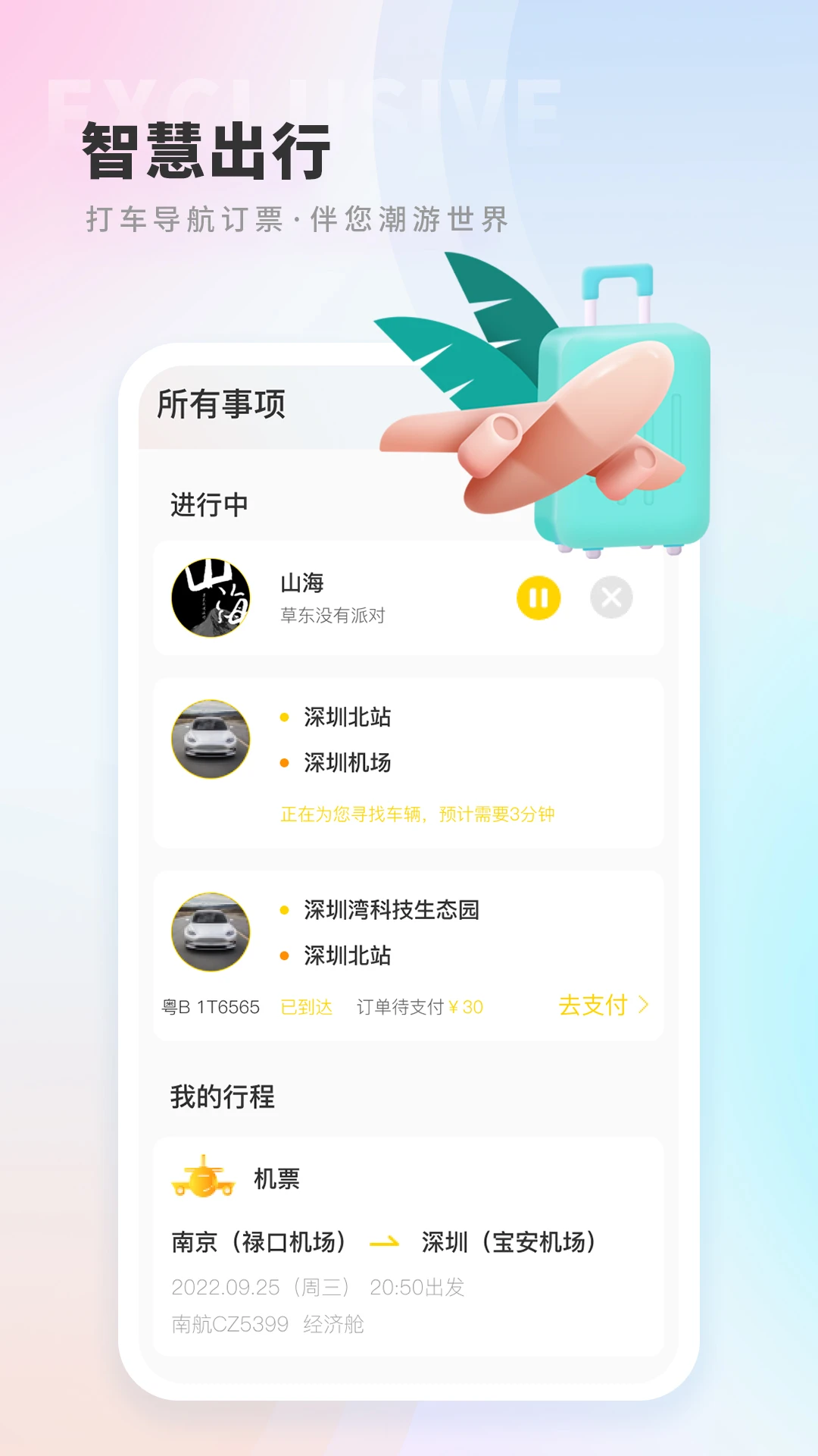 晓悟截图1