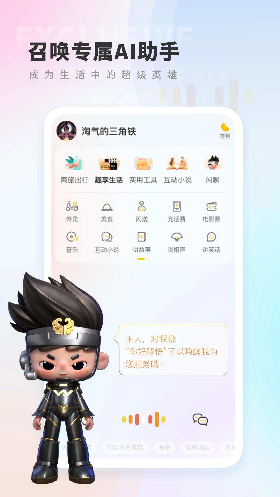 晓悟截图2