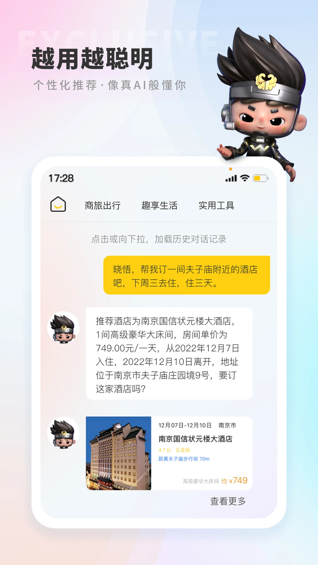 晓悟截图3