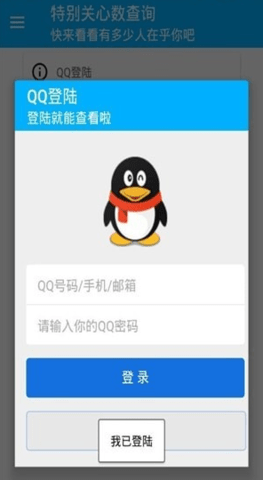 特别关心查询器截图3