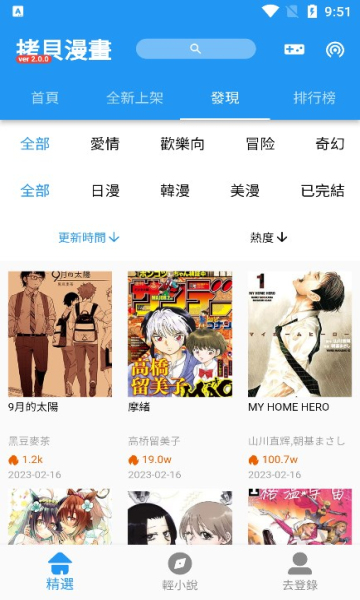 拷贝漫画截图1