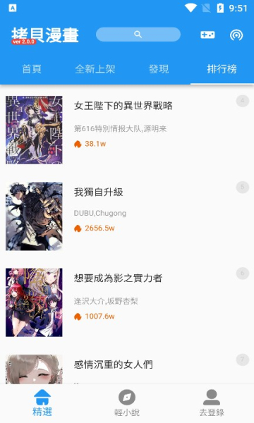 拷贝漫画截图2