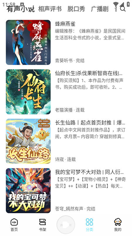 海云听书截图1