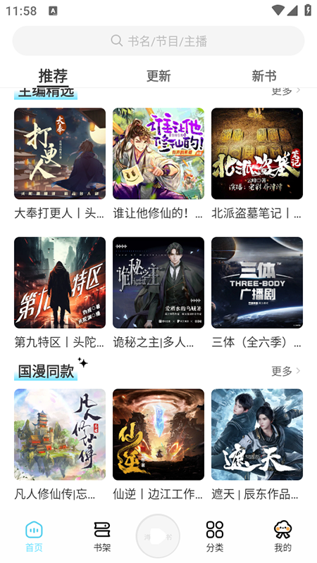 海云听书截图2