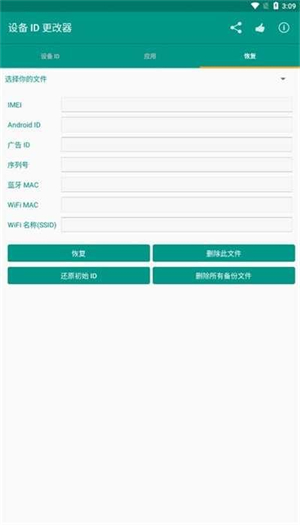 设备id更改器截图1