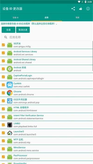 设备id更改器截图2