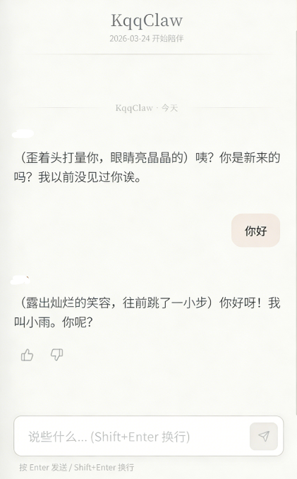 KqqClaw截图2