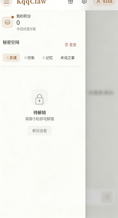 KqqClaw截图3