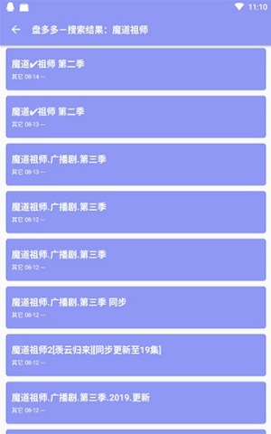 盘多多截图4