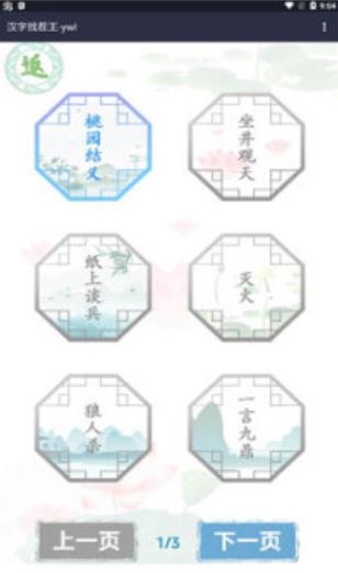 汉字找茬王截图2
