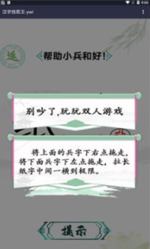汉字找茬王截图3