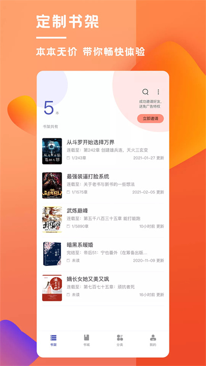 乐文屋截图3