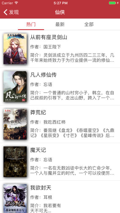 乐读小说截图2