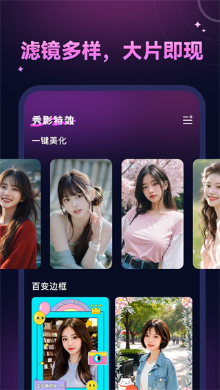 秀影截图3