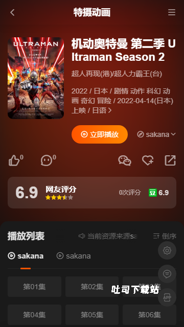 Sakana动漫截图2