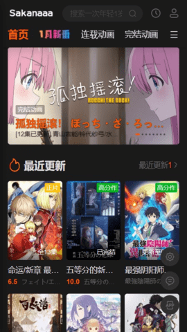 Sakana动漫截图3