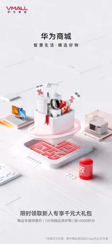 vmall商城截图1