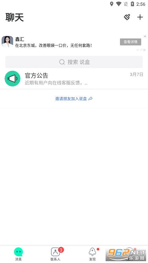 说盒截图2